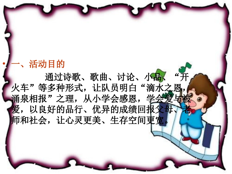 感恩班会课件_第2页