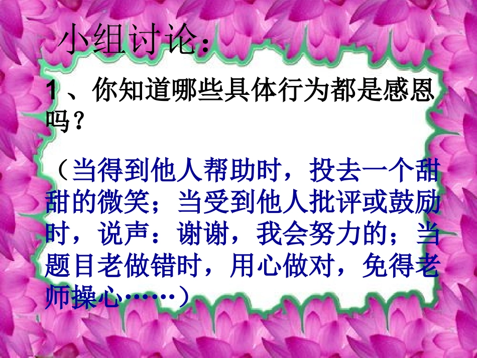感恩班会课件_第3页