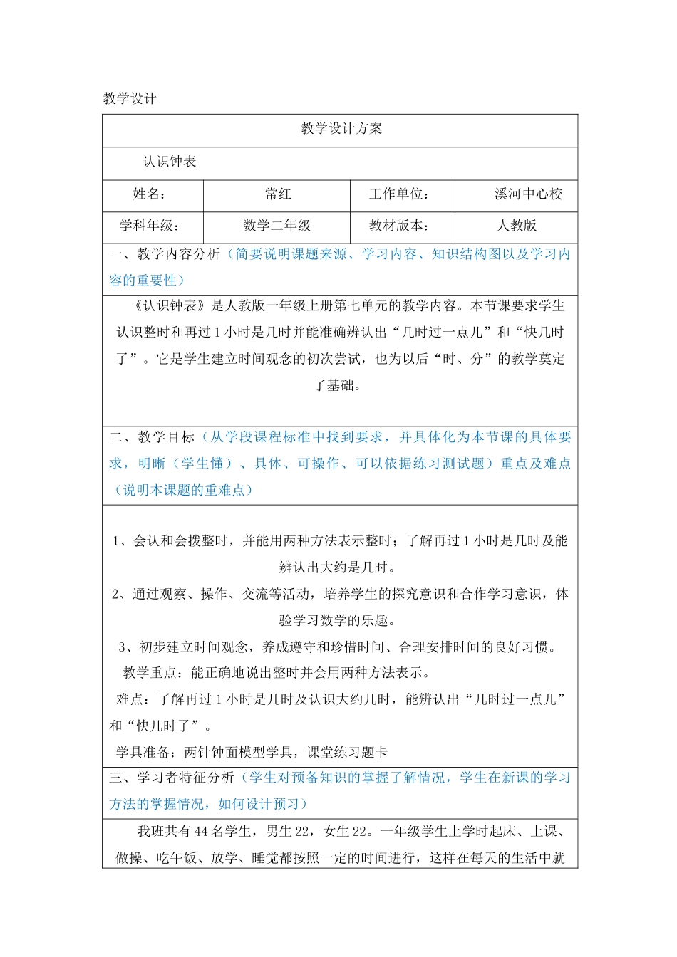 教学设计常红_第1页