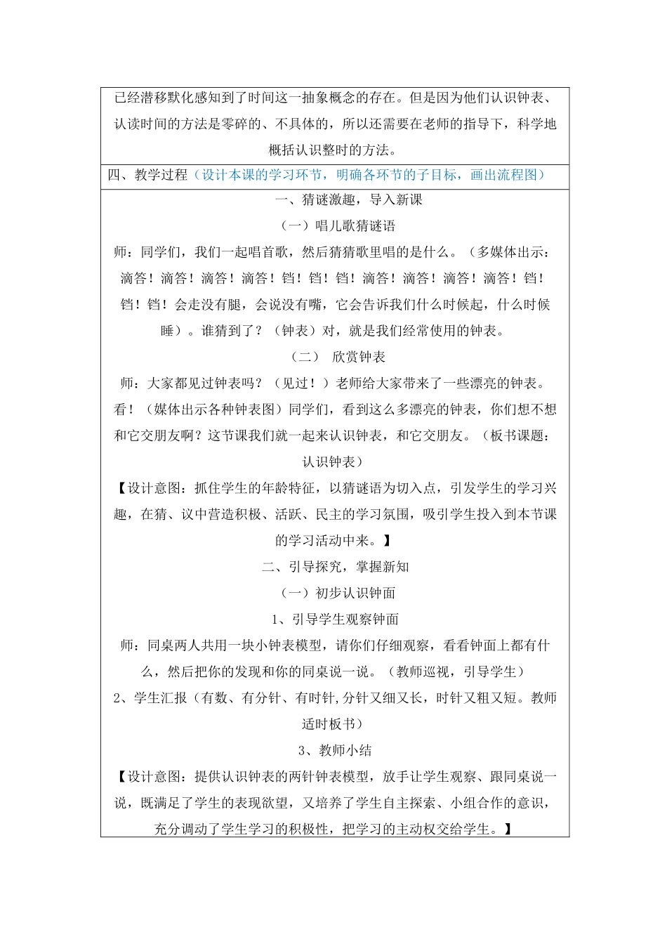 教学设计常红_第2页