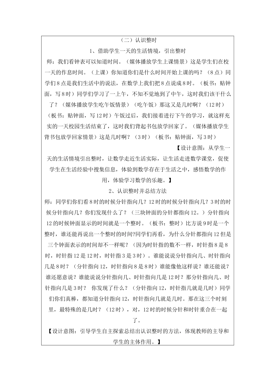 教学设计常红_第3页