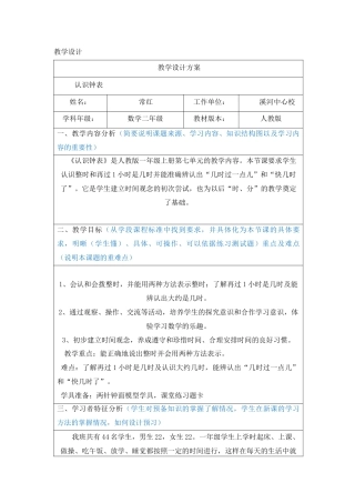 教学设计常红