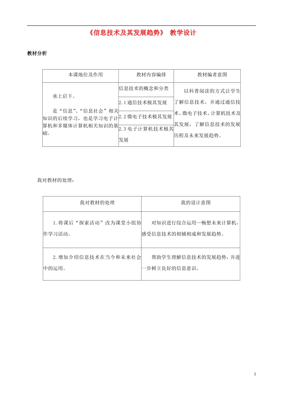 1.2.2信息技术的发展趋势_第1页