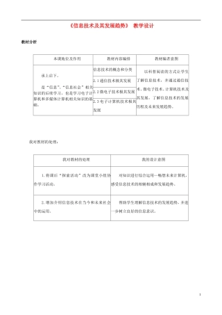1.2.2信息技术的发展趋势
