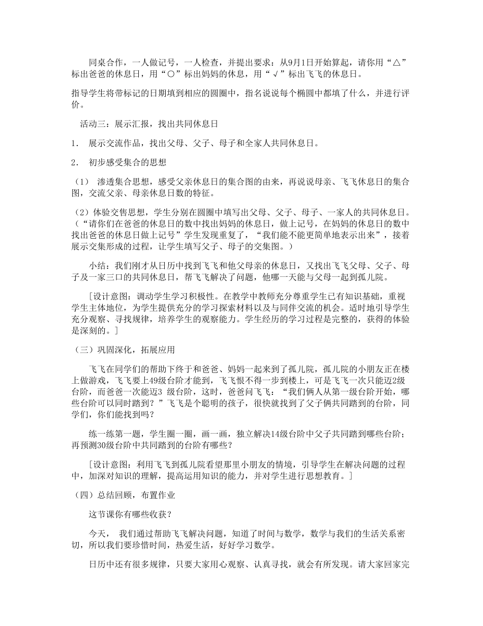 小学数学北师大2011课标版三年级《时间与数学》_第2页