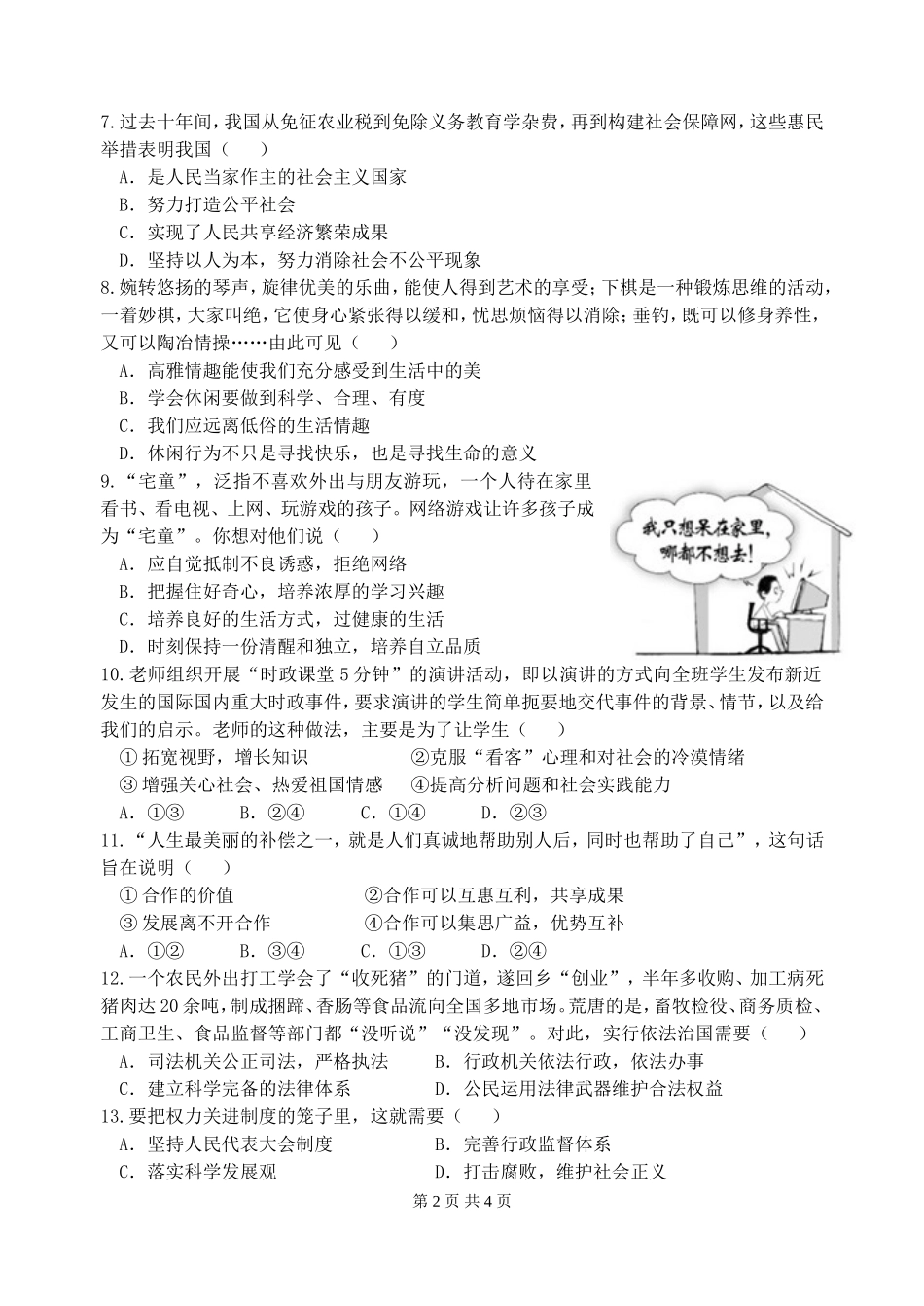 如东实验中学初三试卷2015.4_第2页