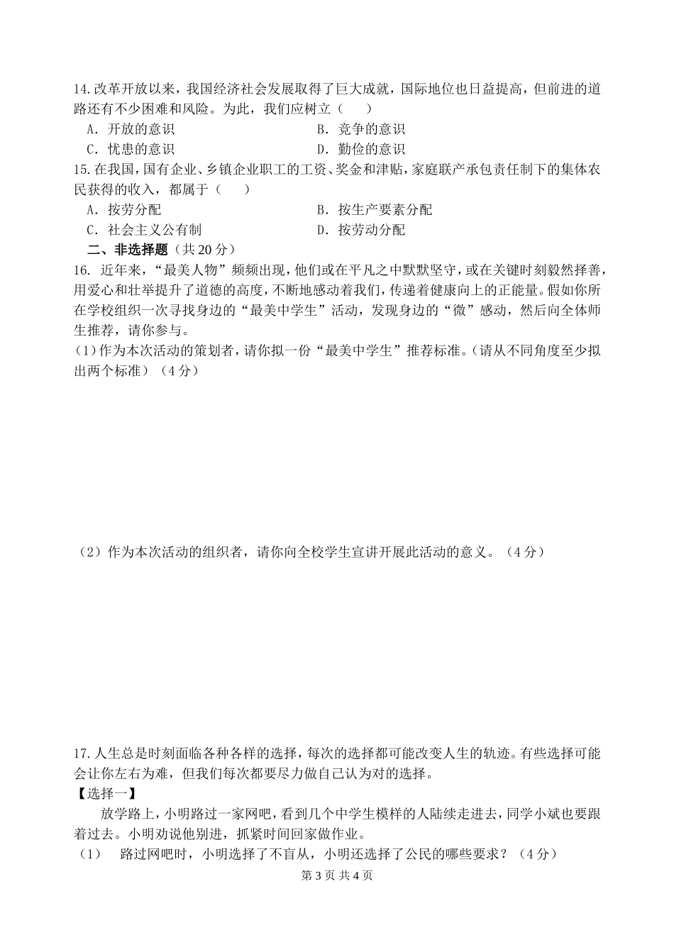 如东实验中学初三试卷2015.4_第3页