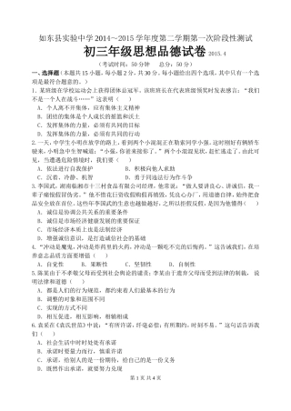 如东实验中学初三试卷2015.4
