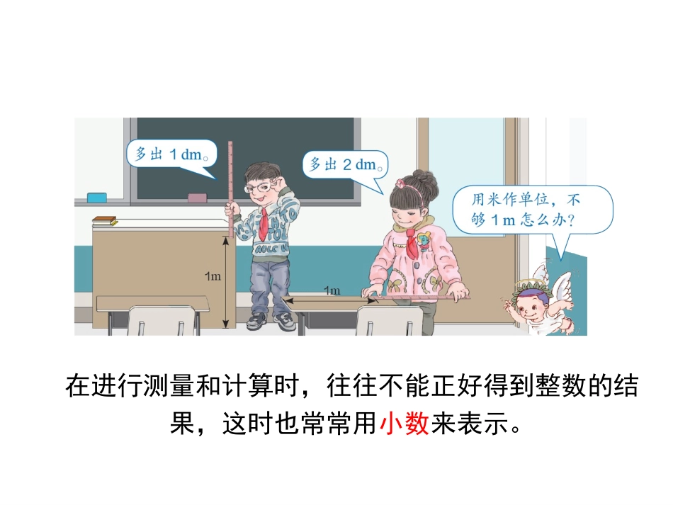 人教2011版小学数学四年级小学的意义_第2页