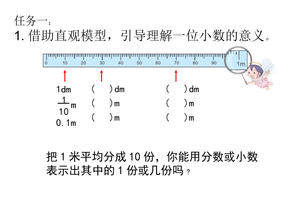 人教2011版小学数学四年级小学的意义_第3页