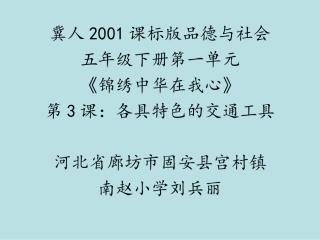 3.各具特色的交通工具