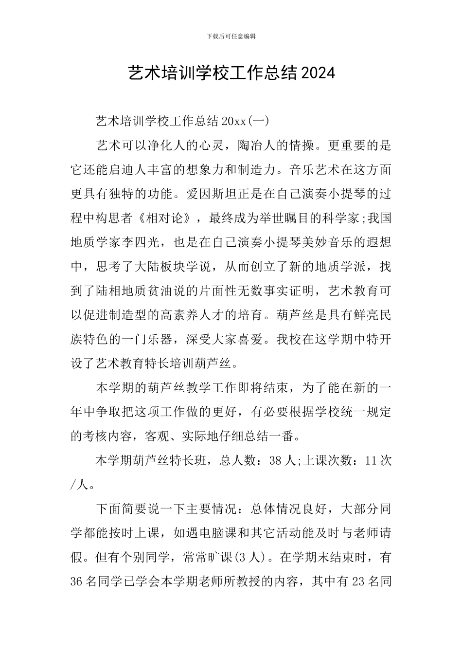 艺术培训学校工作总结2024_第1页