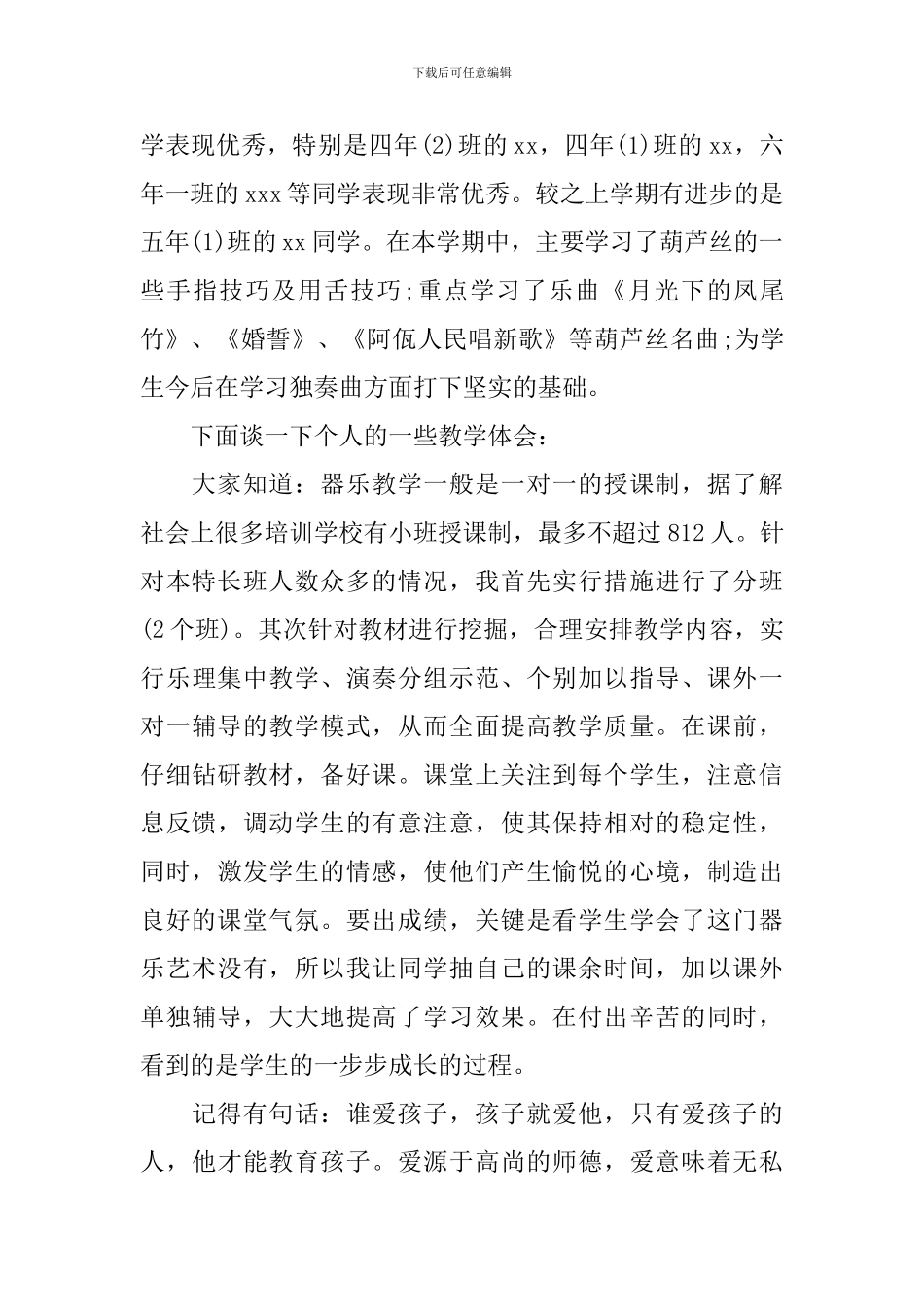 艺术培训学校工作总结2024_第2页