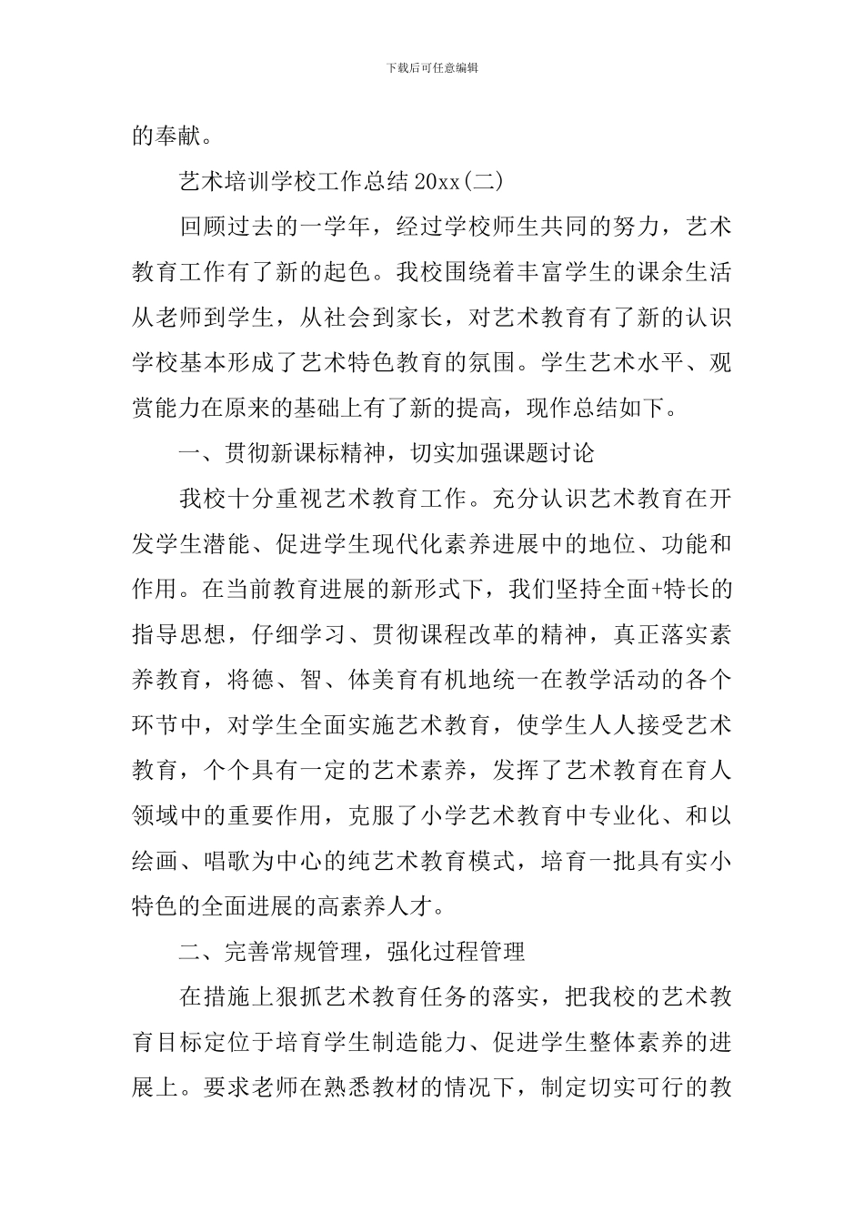 艺术培训学校工作总结2024_第3页