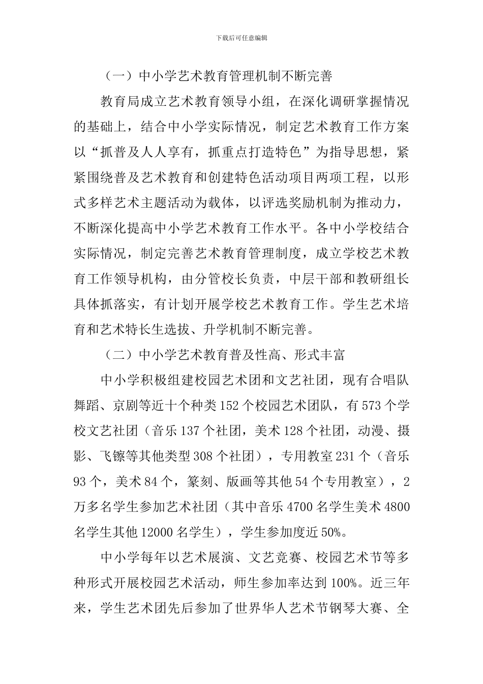 艺术教育调研报告3篇_第2页