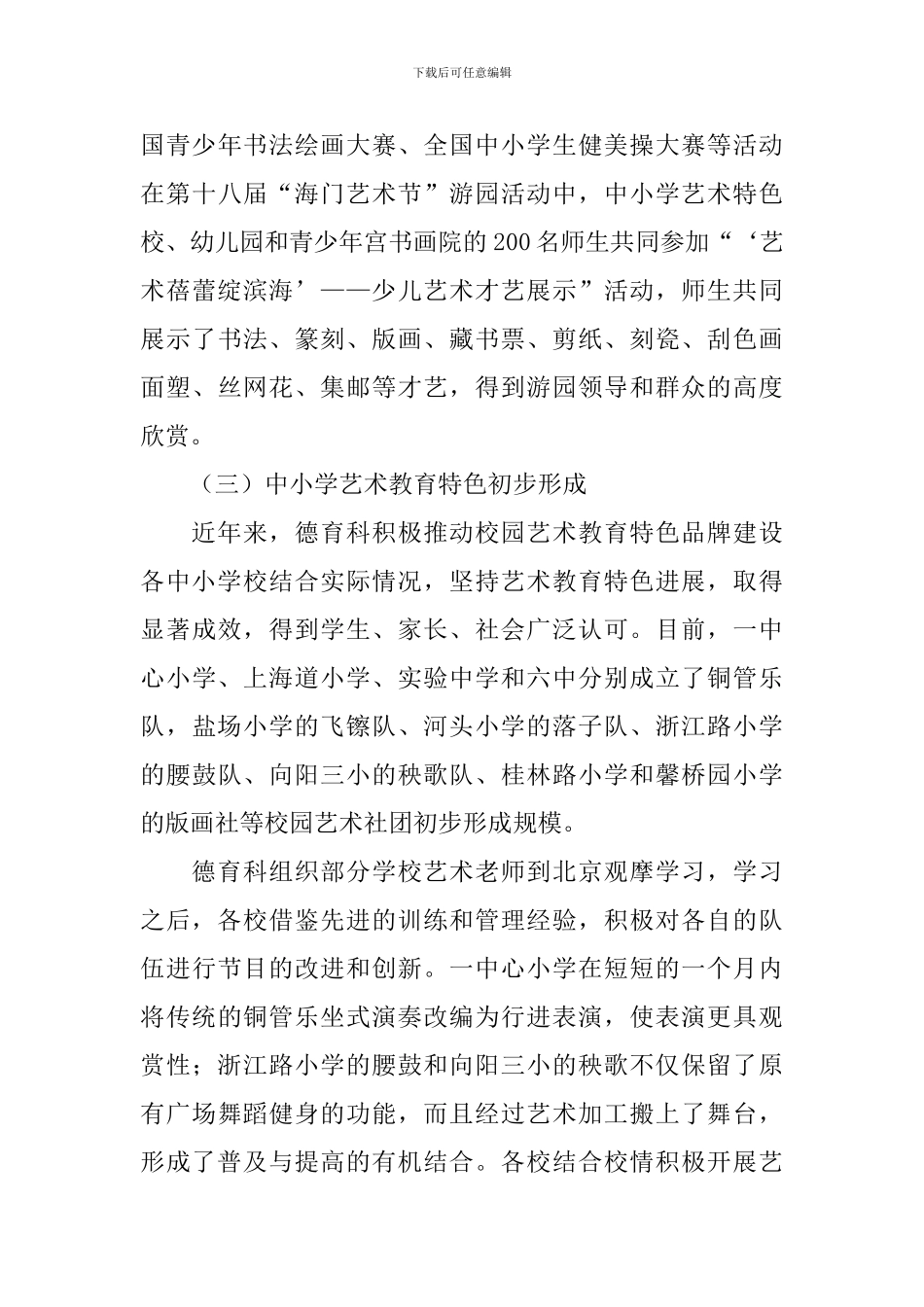 艺术教育调研报告3篇_第3页