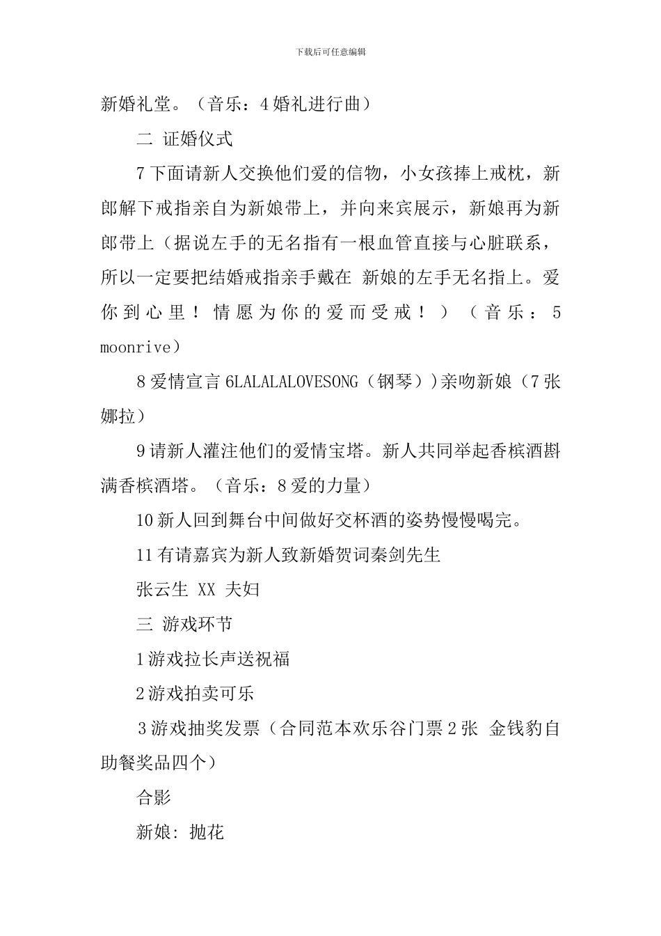 缘分的约定婚礼策划的方案_第2页