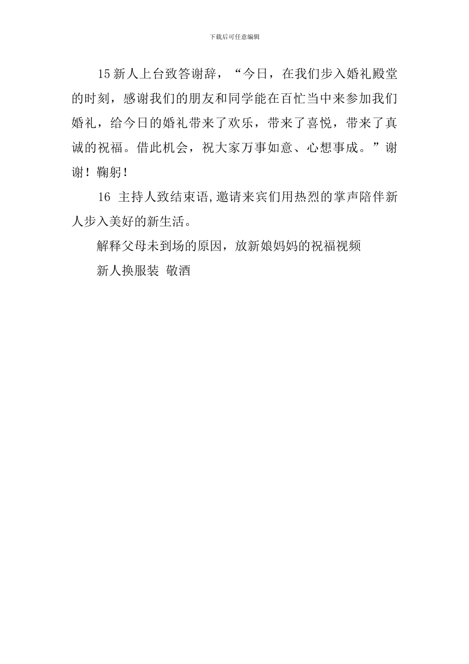 缘分的约定婚礼策划的方案_第3页