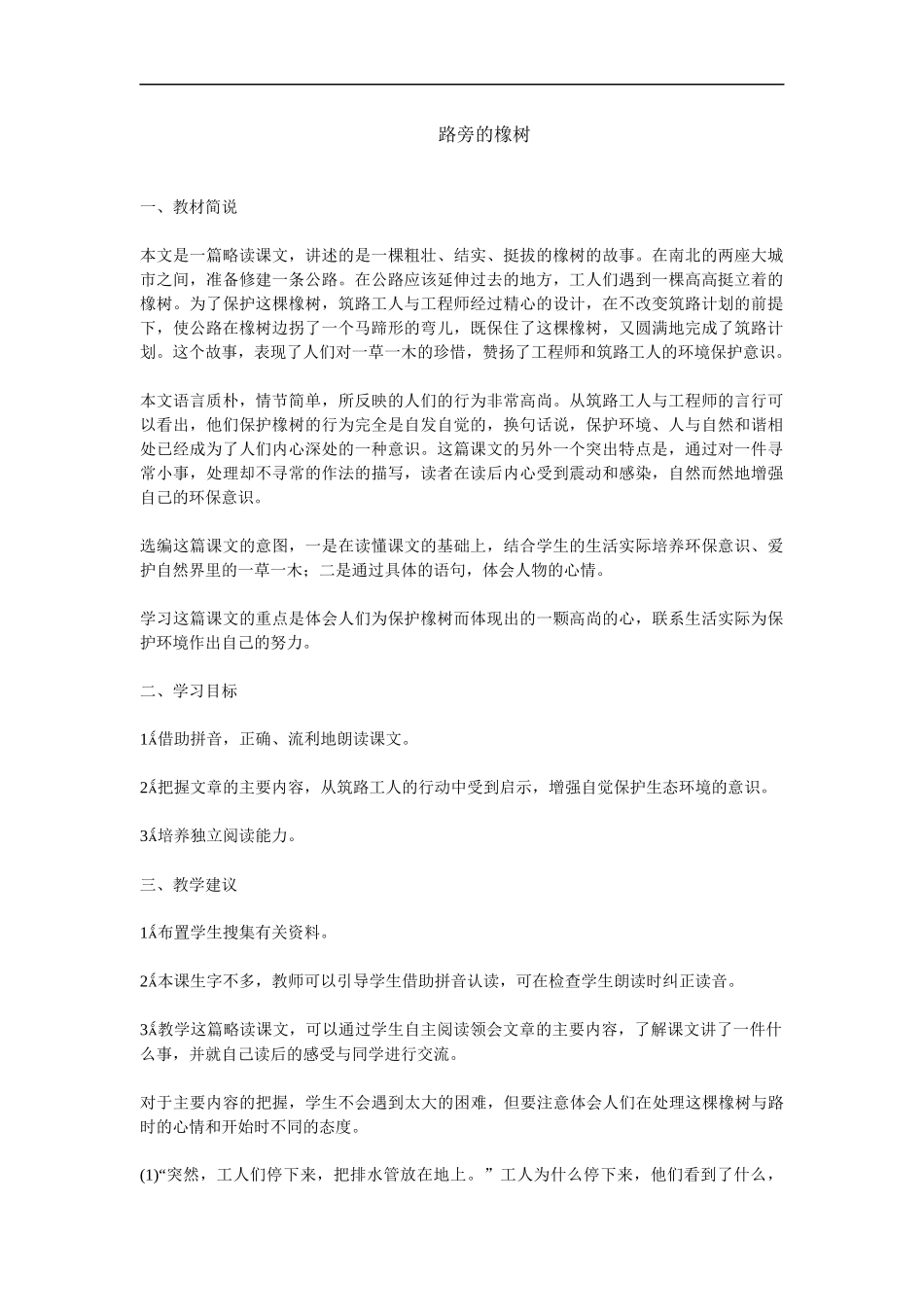 路旁的橡树01_第1页