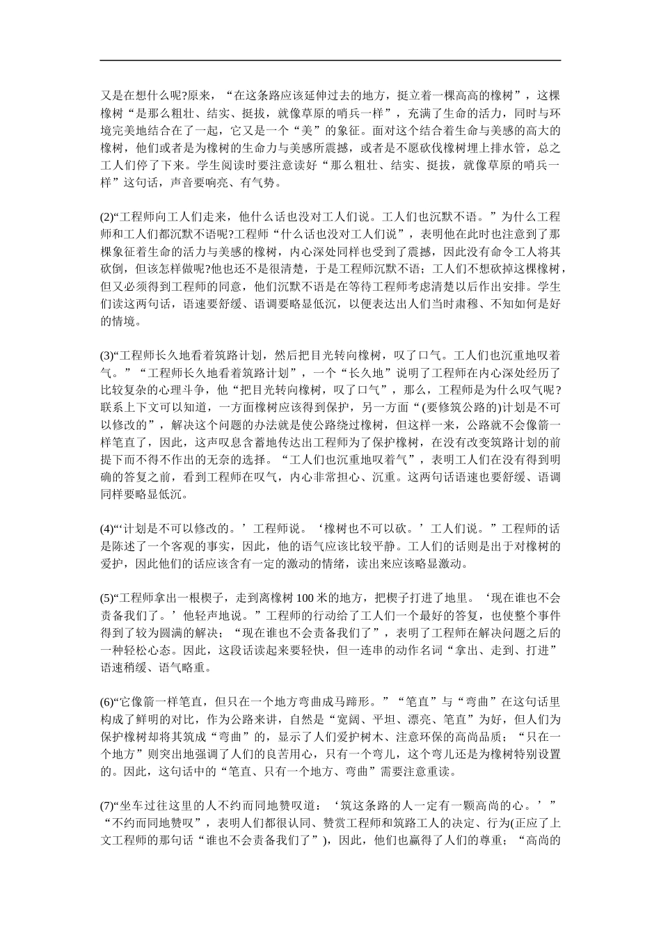 路旁的橡树01_第2页