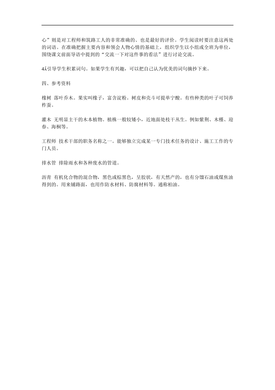 路旁的橡树01_第3页