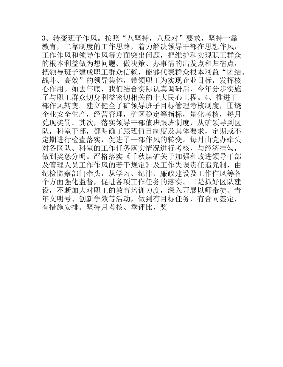 千秋煤矿年党委工作总结_第2页