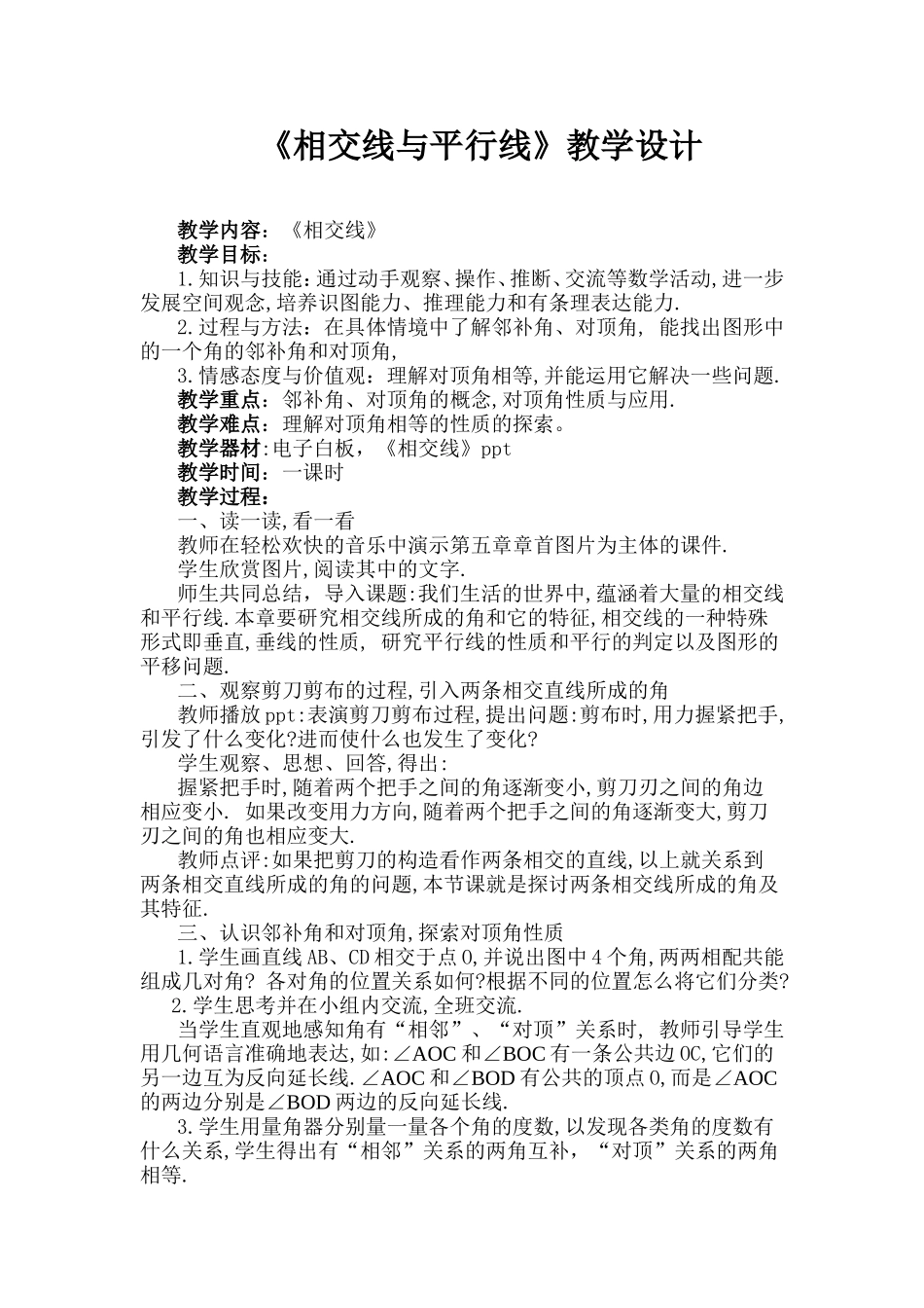 5.1.1相交线和平行线_第1页