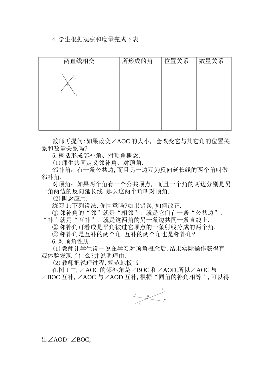 5.1.1相交线和平行线_第2页