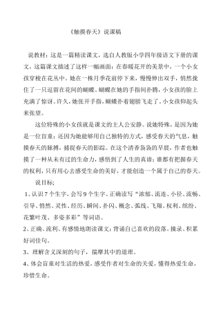 《触摸春天》说课稿