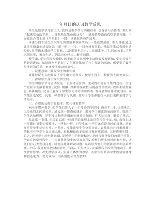 人教2011版小学数学三年级年月日的认识-(12)