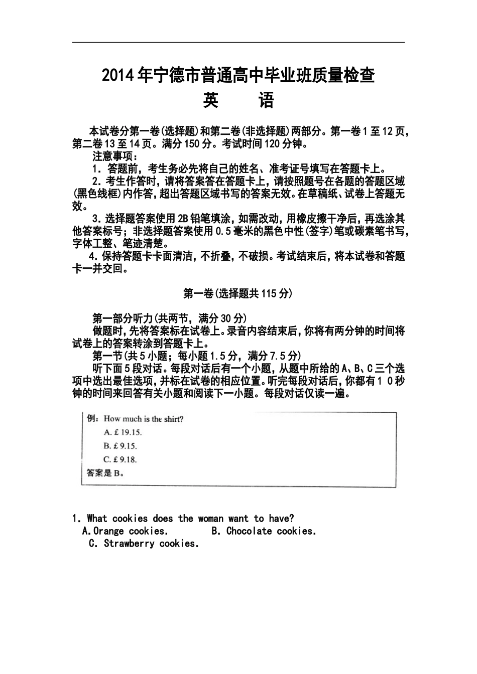 2014届福建省宁德市高三5月质检英语试卷及答案_第1页