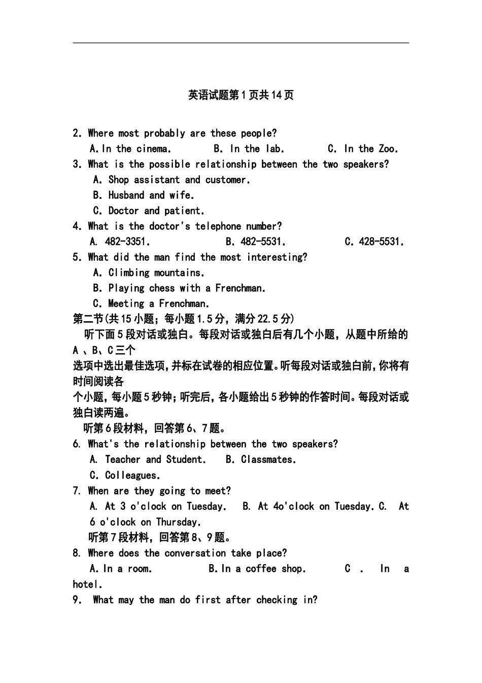 2014届福建省宁德市高三5月质检英语试卷及答案_第2页