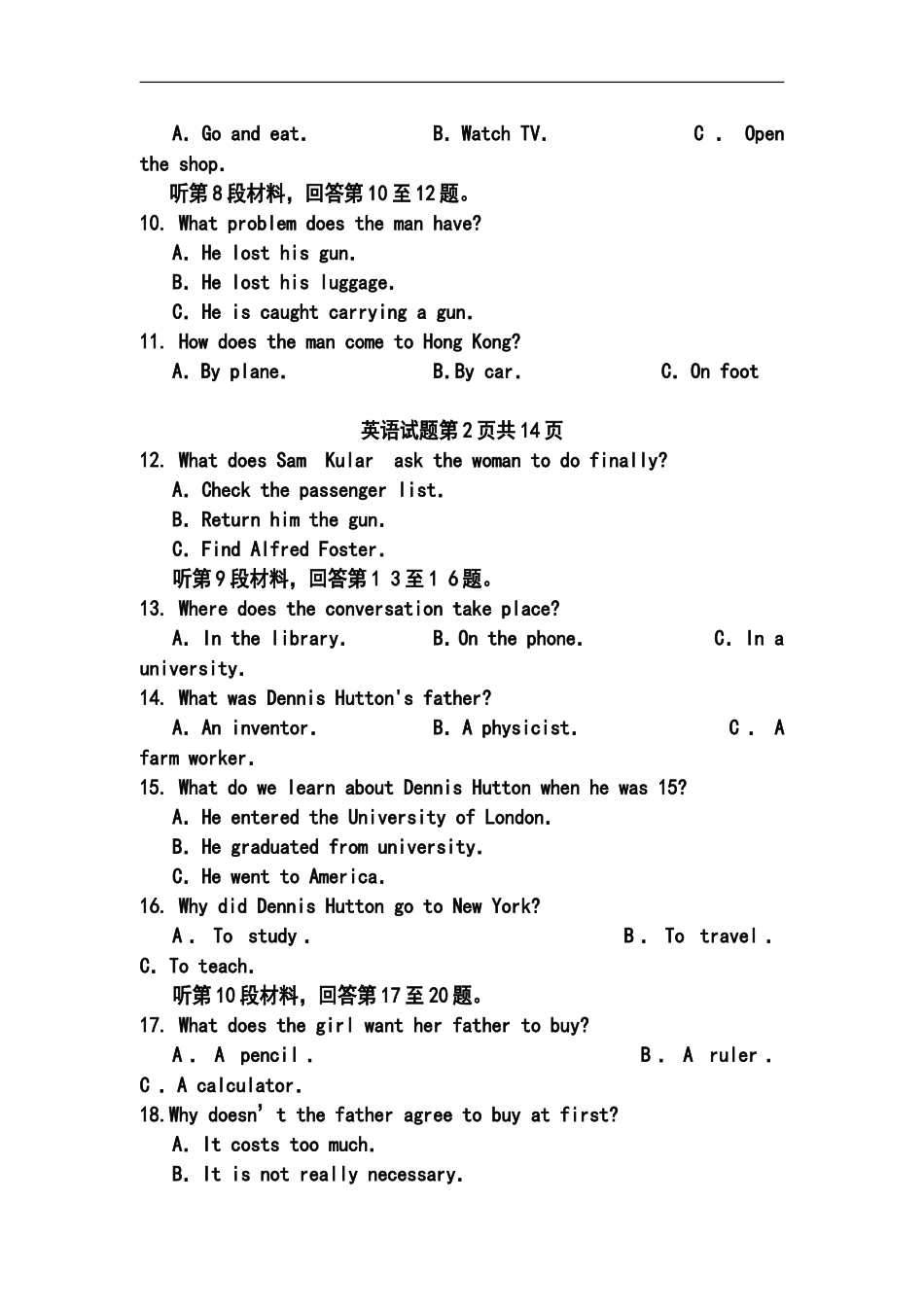 2014届福建省宁德市高三5月质检英语试卷及答案_第3页