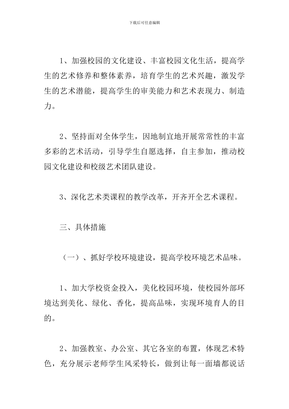 艺术培训中心工作计划_第2页