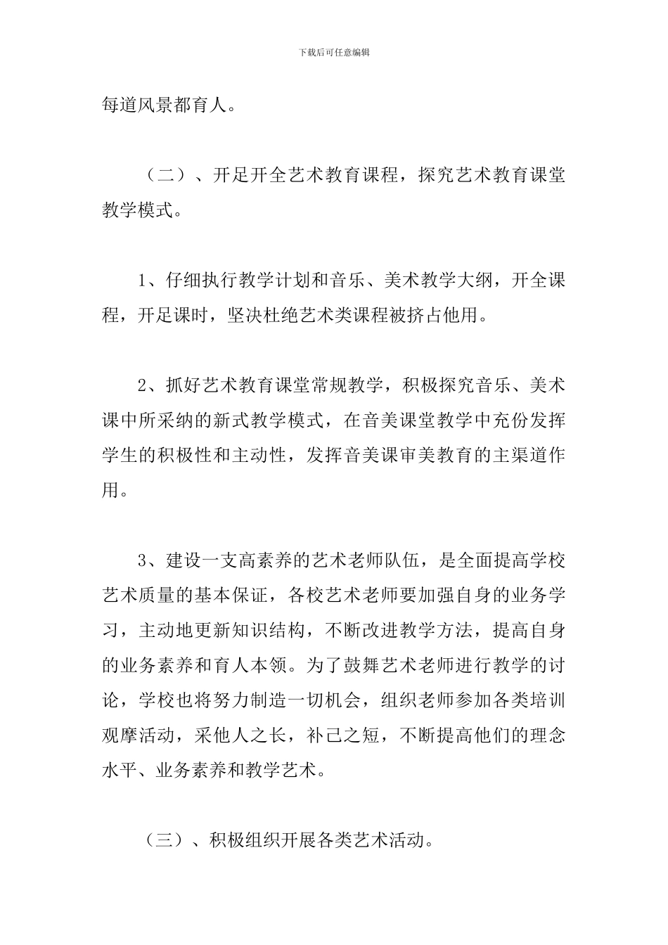 艺术培训中心工作计划_第3页