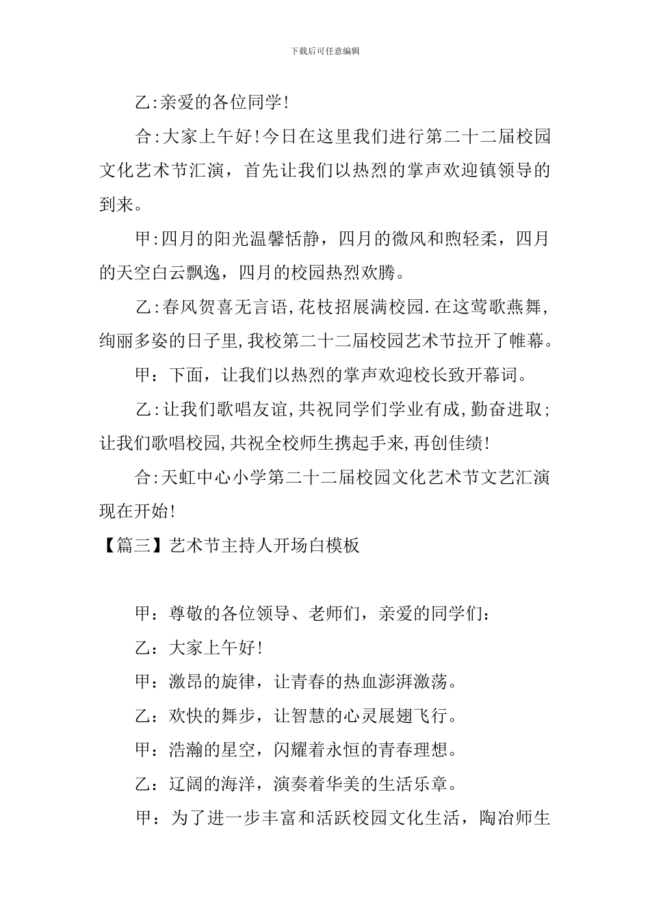 艺术节主持人开场白模板_第2页