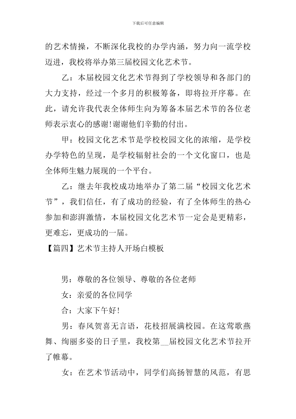 艺术节主持人开场白模板_第3页