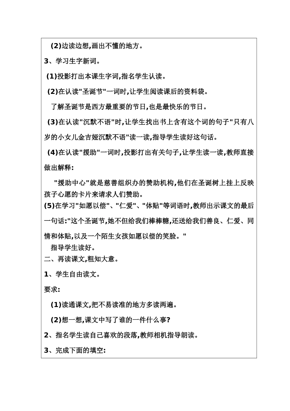 (74)给予树-第一课时_第2页