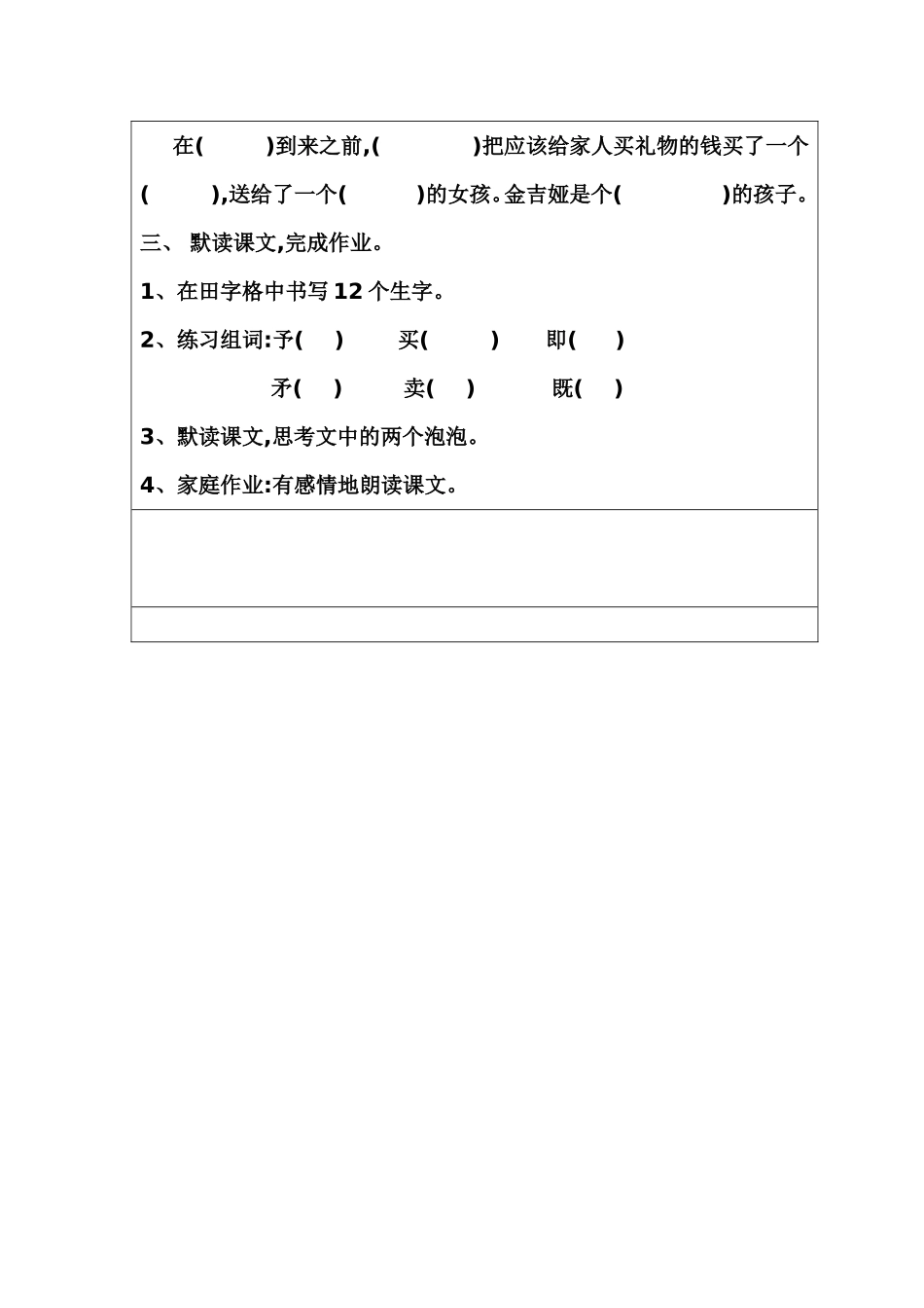 (74)给予树-第一课时_第3页