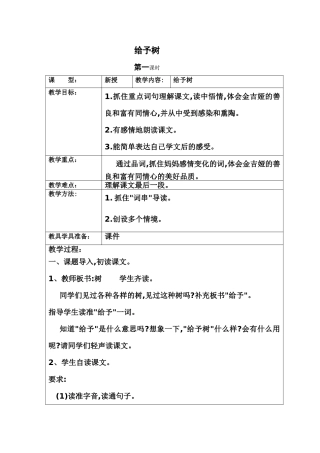 (74)给予树-第一课时