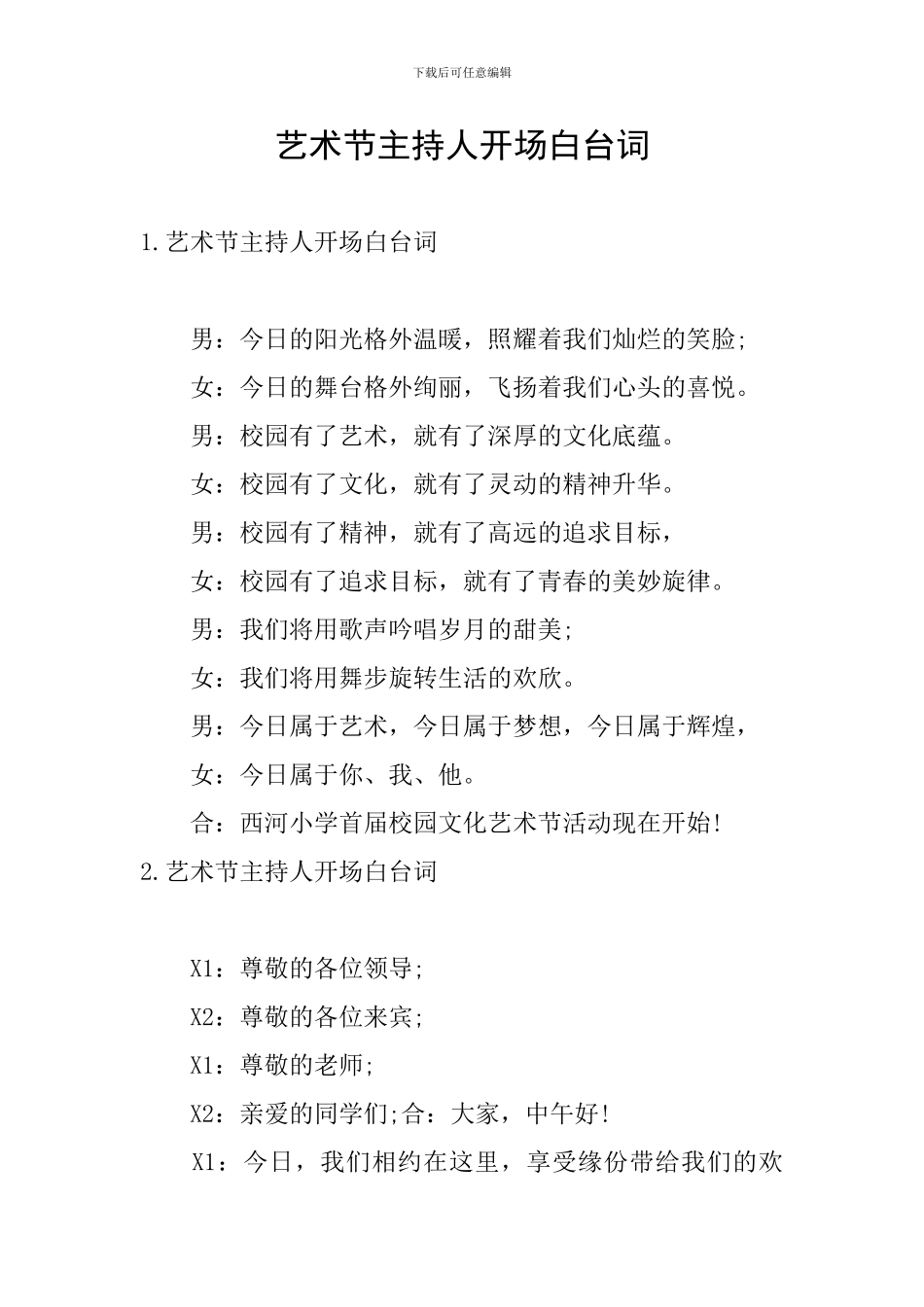 艺术节主持人开场白台词_第1页