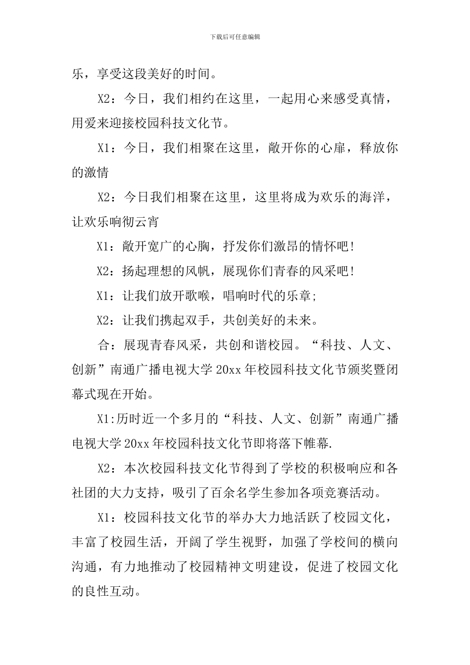 艺术节主持人开场白台词_第2页