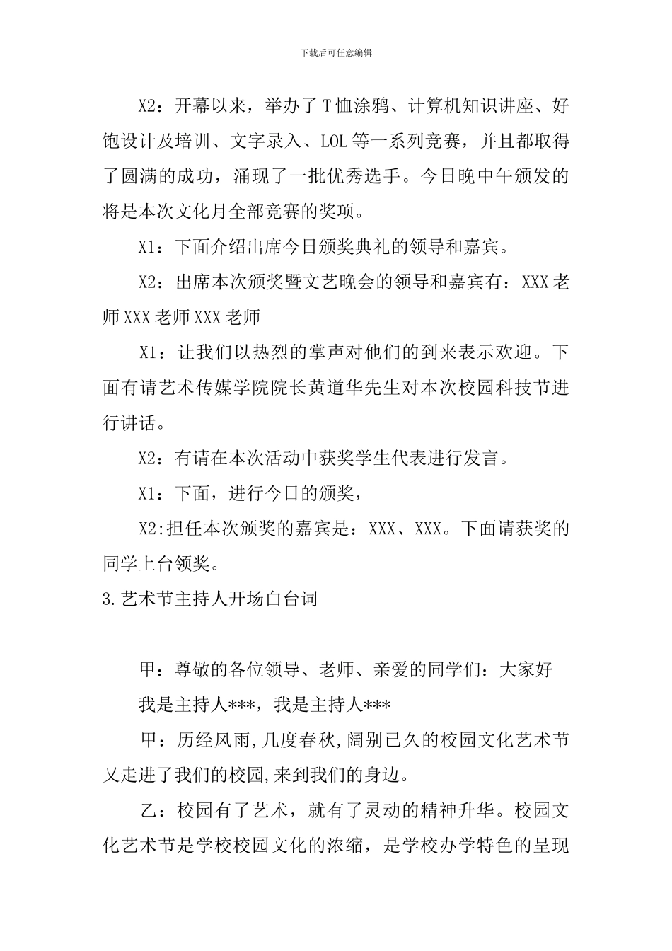艺术节主持人开场白台词_第3页