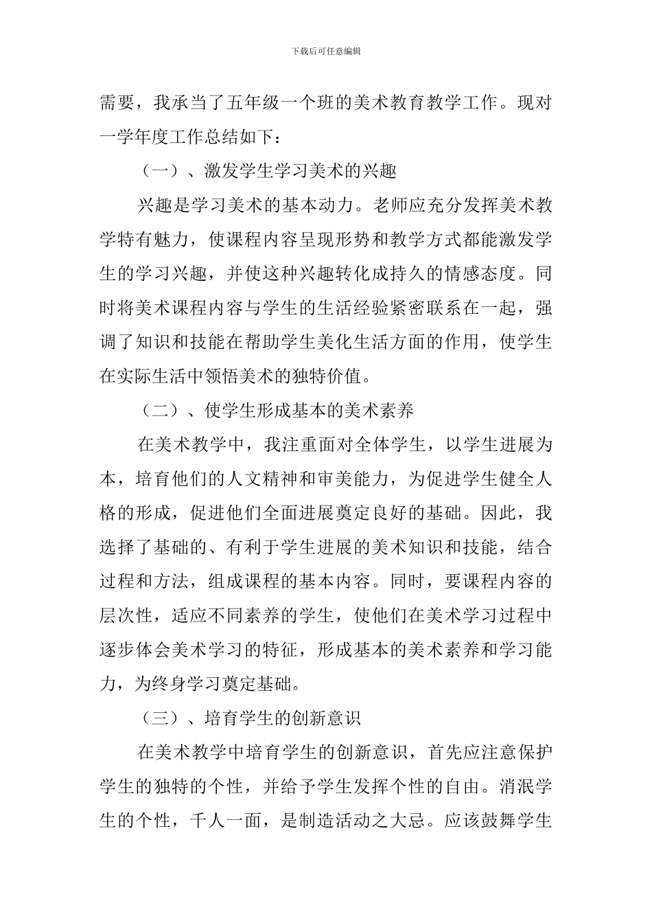 艺术教育教学工作总结_第3页