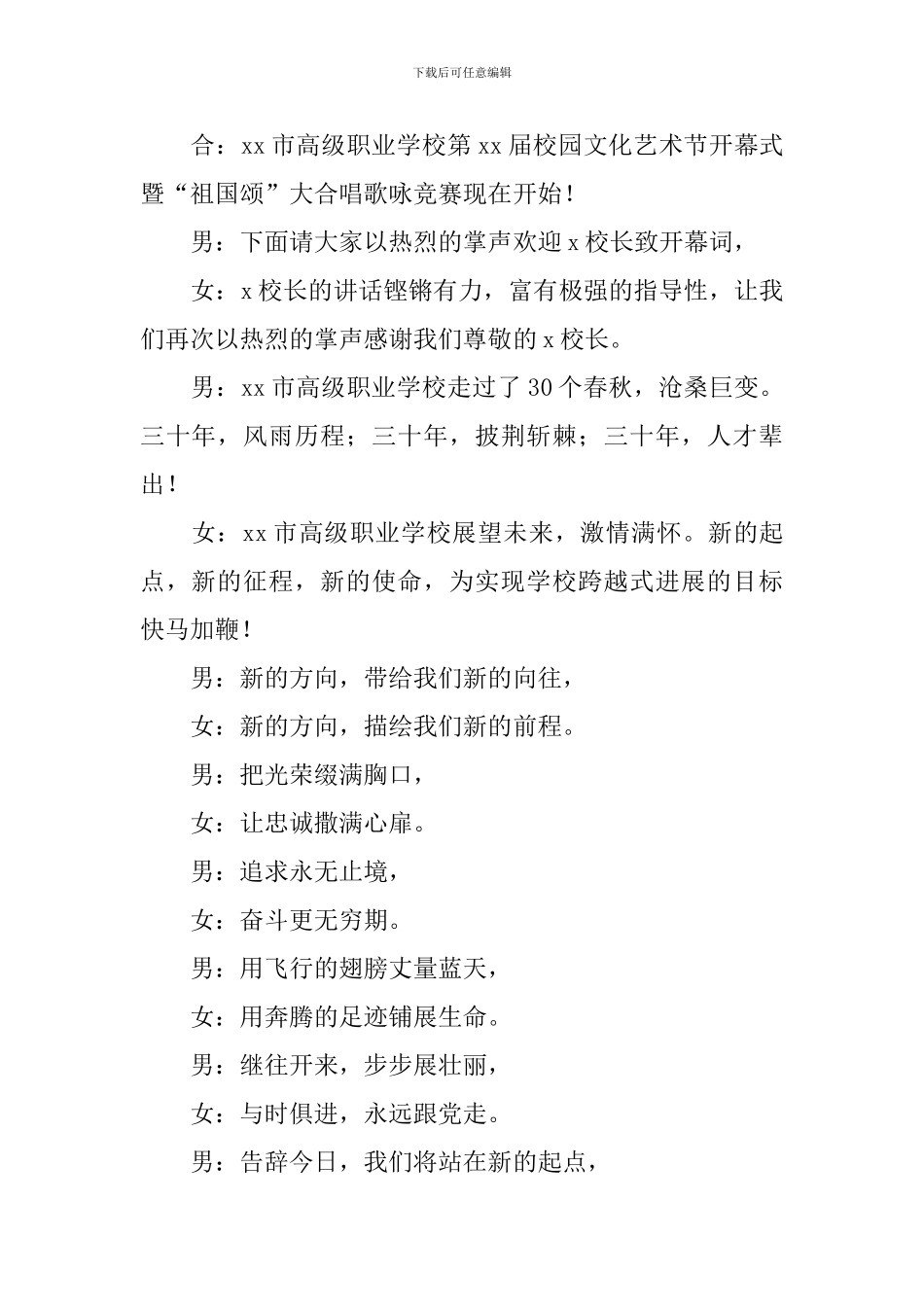 艺术节开幕式主持人台词范例_第2页