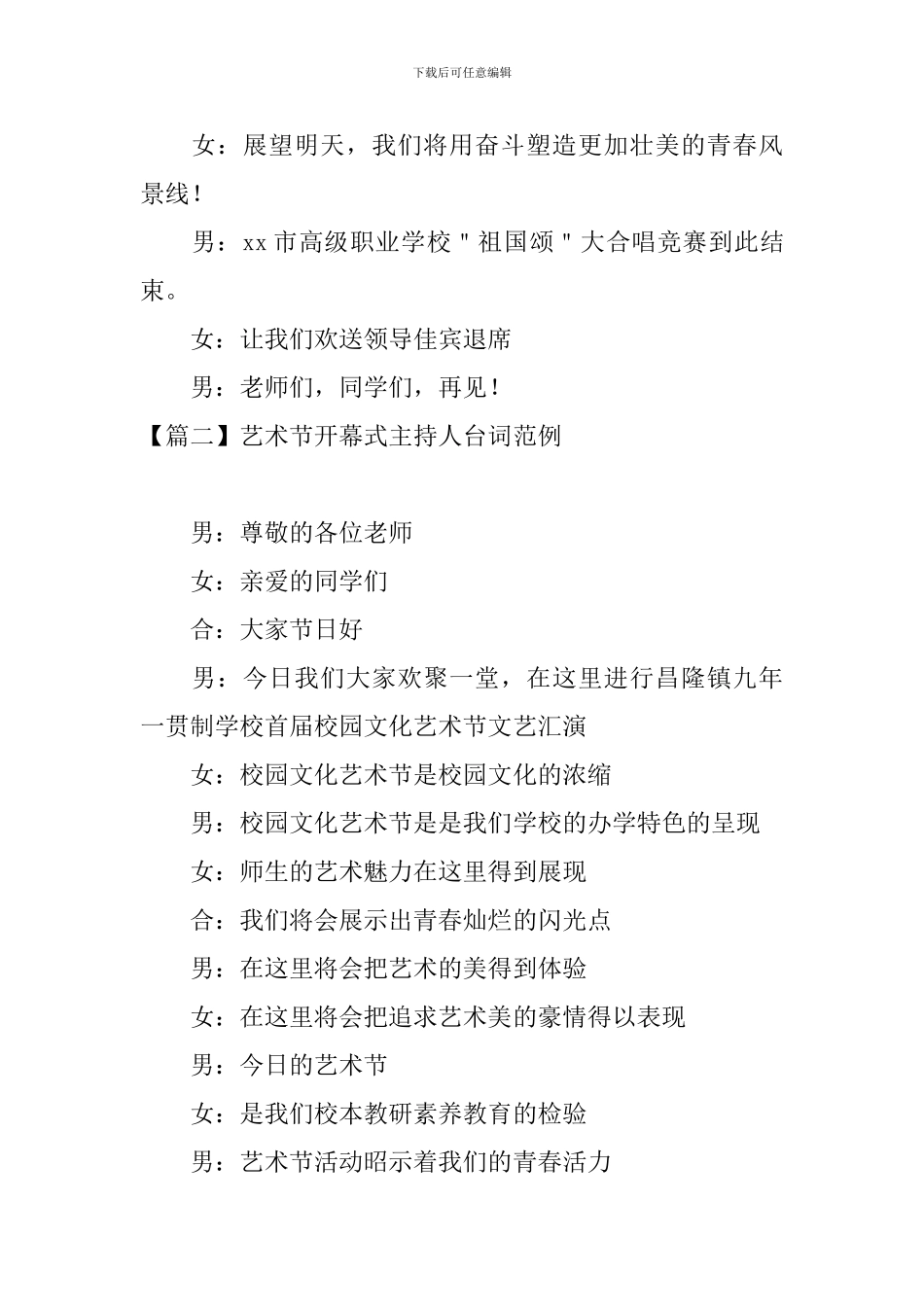 艺术节开幕式主持人台词范例_第3页