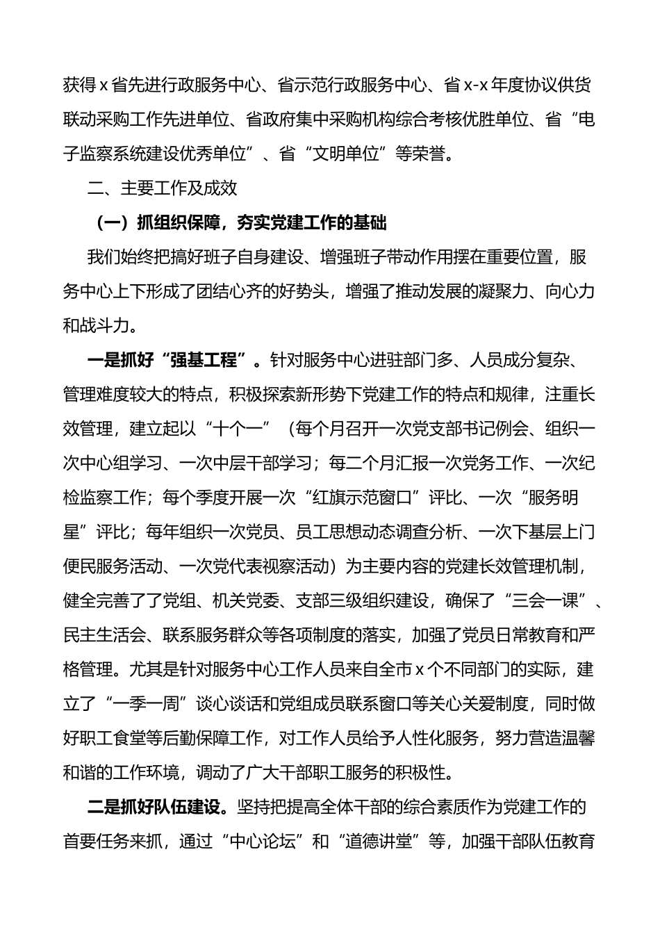 市行政审批服务中心机关党建和作风建设工作汇报范文工作总结报告_第2页