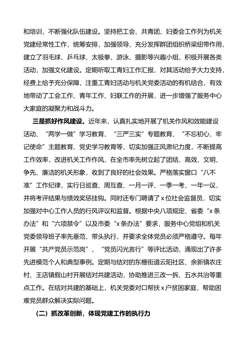 市行政审批服务中心机关党建和作风建设工作汇报范文工作总结报告_第3页