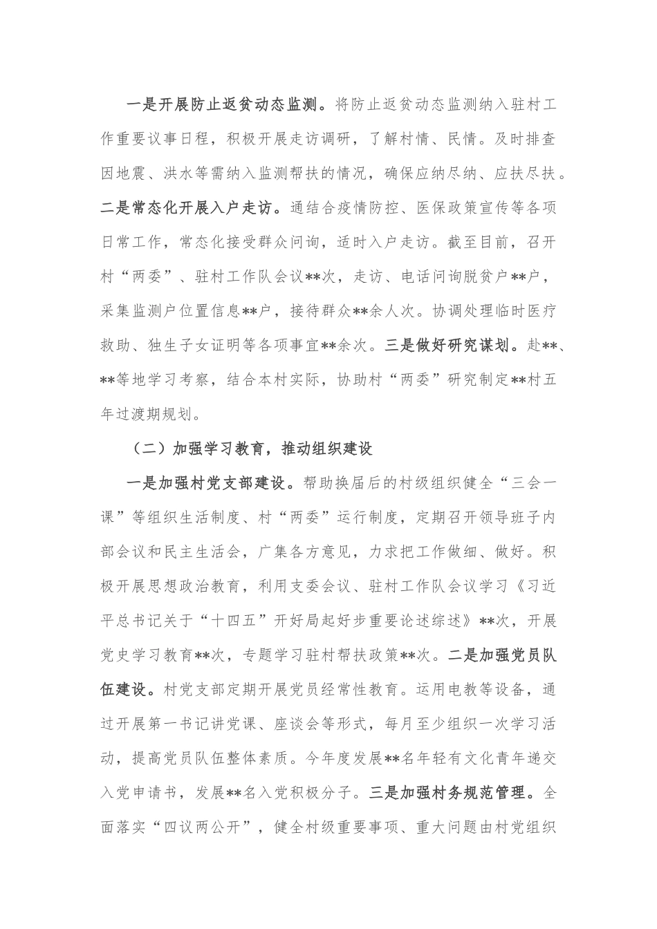 驻村帮扶工作情况汇报_第2页