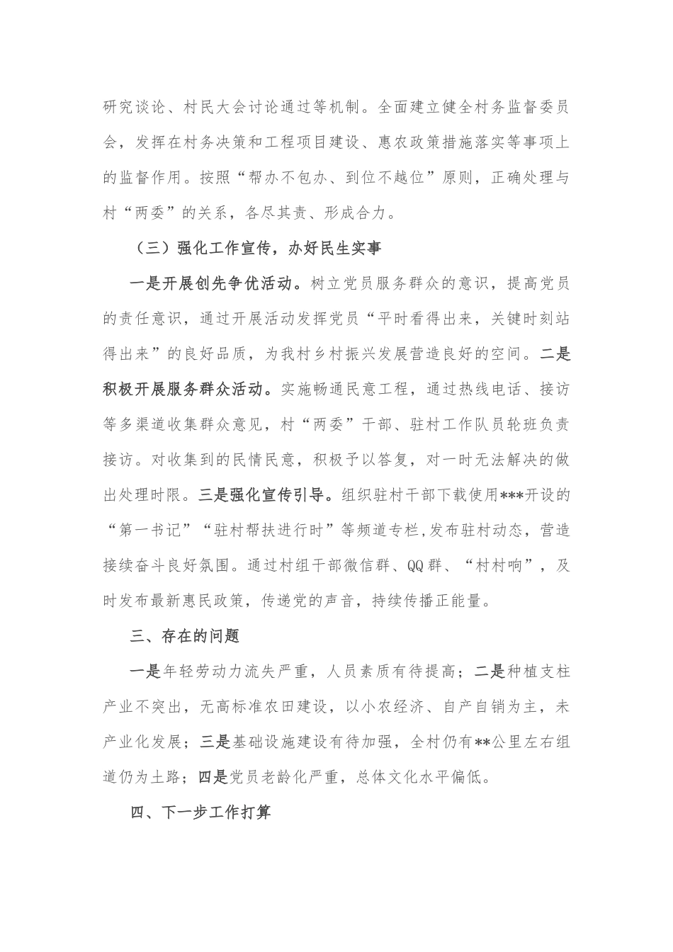 驻村帮扶工作情况汇报_第3页